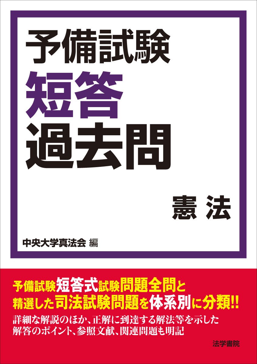 Amazon.co.jp: 中央大学真法会: 本、バイオグラフィー、最新アップデート