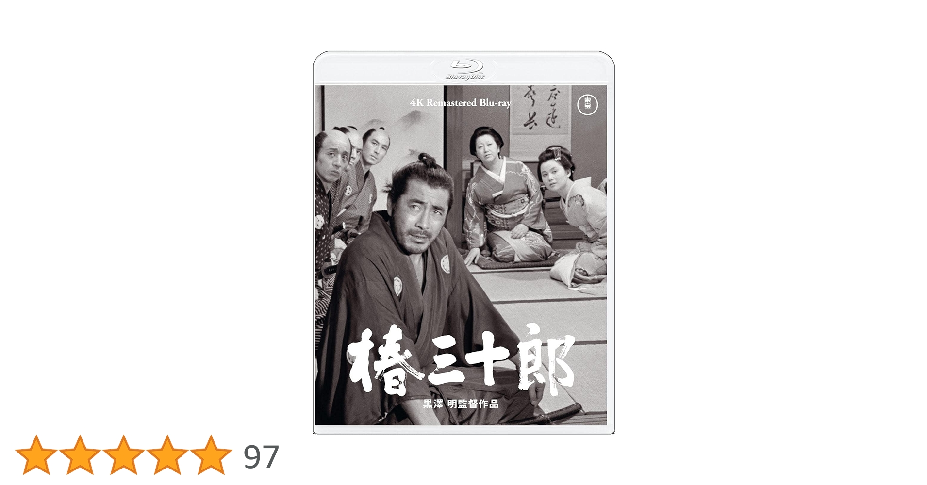 【Blu-ray】七人の侍 用心棒 椿三十郎 4K リマスター 3枚セット Amazon.co.jp: 椿三十郎 [Blu-ray] : 三船敏郎: DVD