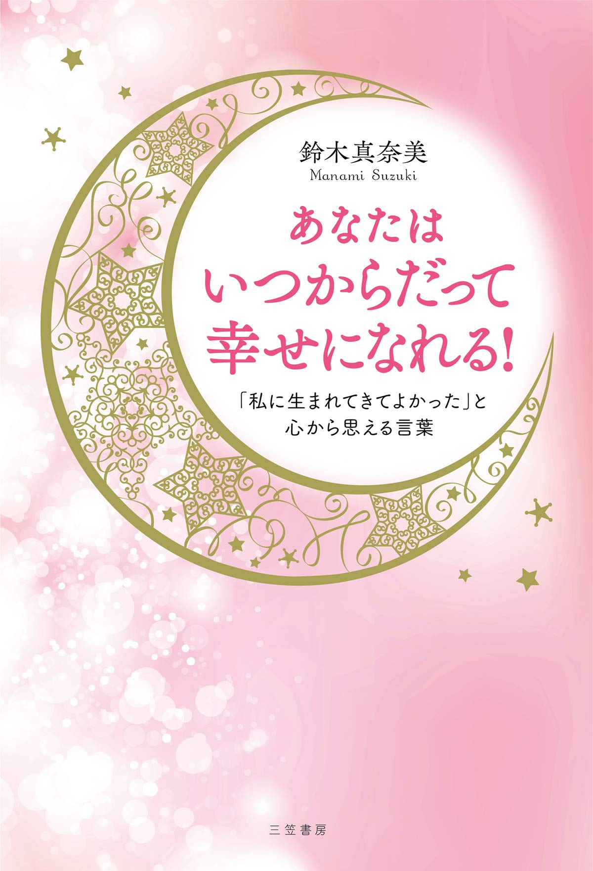 Amazon.co.jp: 鈴木 真奈美: 本、バイオグラフィー、最新アップデート