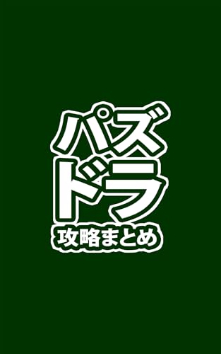 最速パズドラ攻略まとめリーダー For パズル ドラゴンズ パズドラの攻略情報 最新ニュースをまとめてチェック Amazon Com Appstore For Android