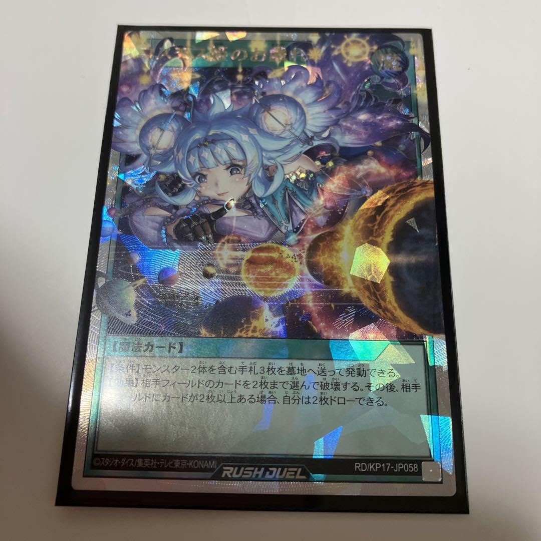 コスモス姫のお戯れ　オーバーラッシュ　ラッシュデュエル Amazon.co.jp: 遊戯王 ラッシュデュエル RD/KP17-JP058 コスモス