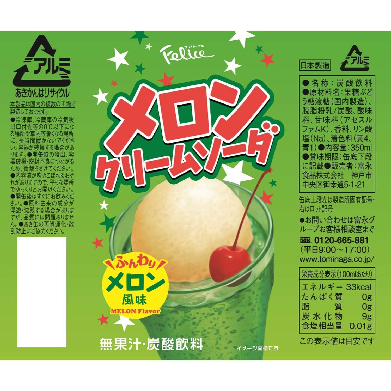 Amazon.com : Felice Melon & White Cream Soda, (11.83 Fl oz X 12