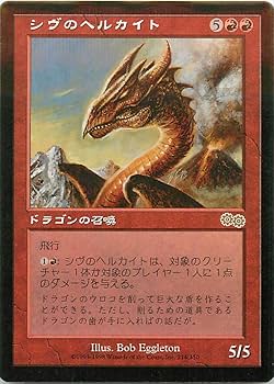 Amazon.co.jp: マジックザギャザリング MTG 赤 日本語版 シヴの