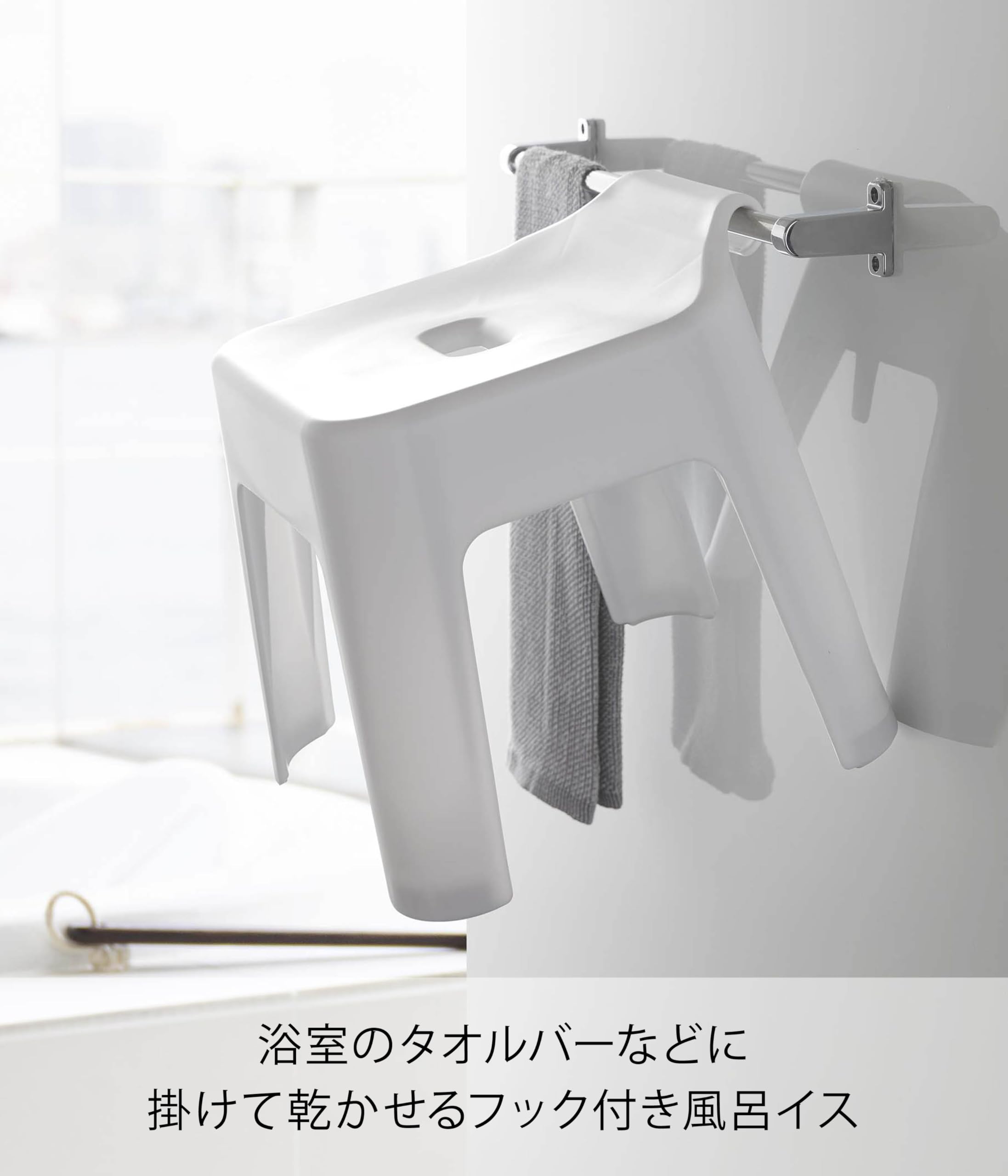 Amazon｜山崎実業(Yamazaki) 引っ掛け 風呂イス SH30 ホワイト 約