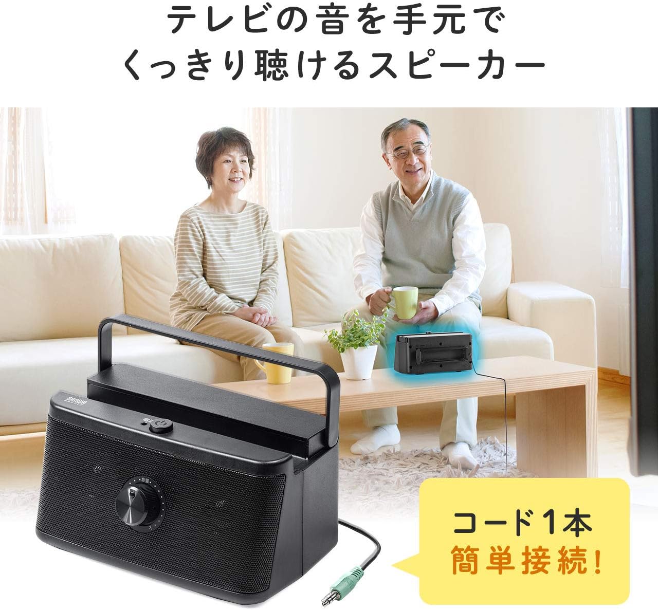 サンワダイレクト 手元スピーカー 有線 テレビ用 耳元スピーカー 乾電池 USB給電 ケーブル長5m ブラック 400-SP087