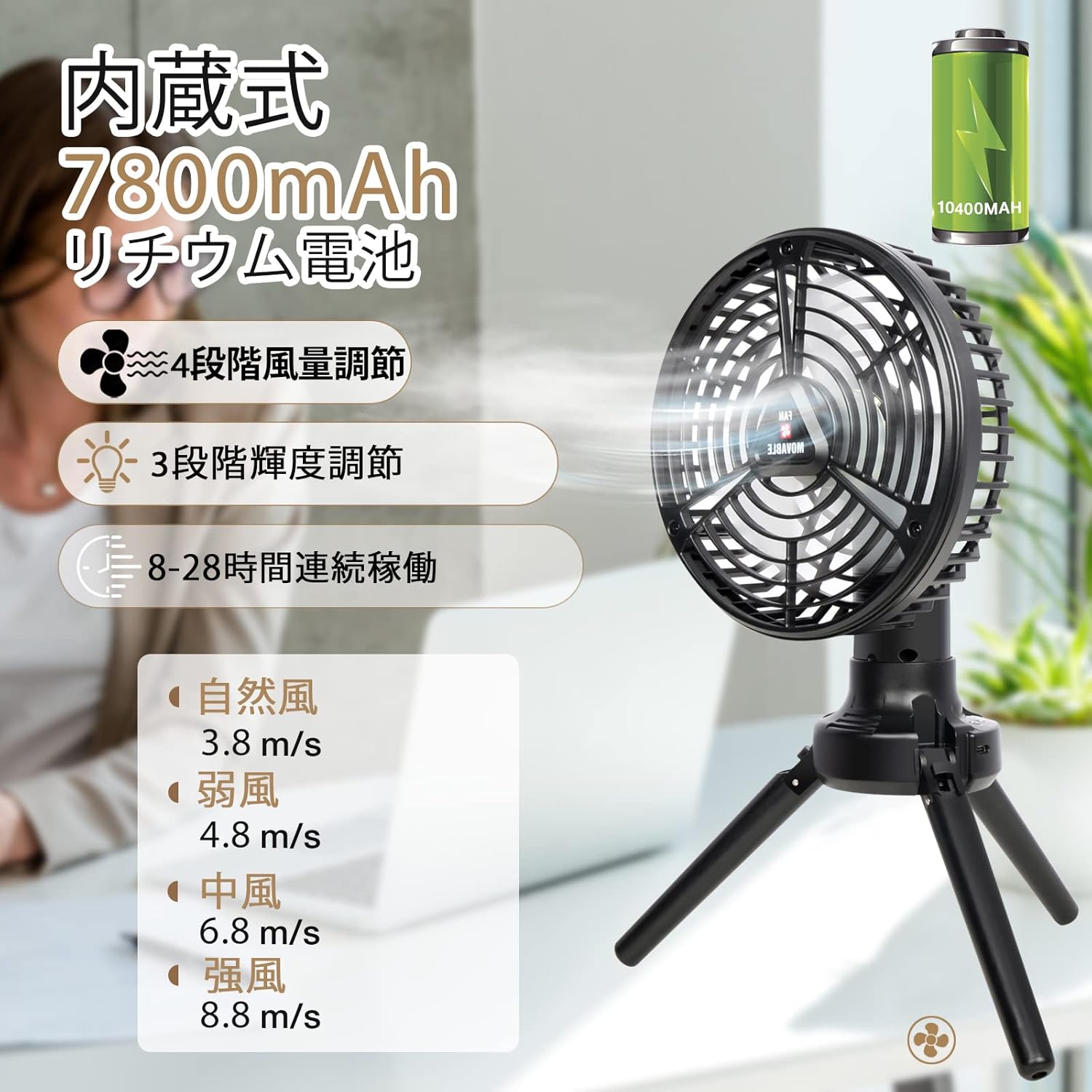 キャンプ扇風機 卓上/吊り下げ多用途 USB充電式扇風機 7800mah大容量バッテリー 6~25時間使用 ポータブルサーキュレーター 三脚スタンド LEDランタン ブラシレスモーター 静音 270度自動首振り USB充電式 風量と輝度調節 キャンプ/空気循環/アウトドアイベント 日本語マニュアル