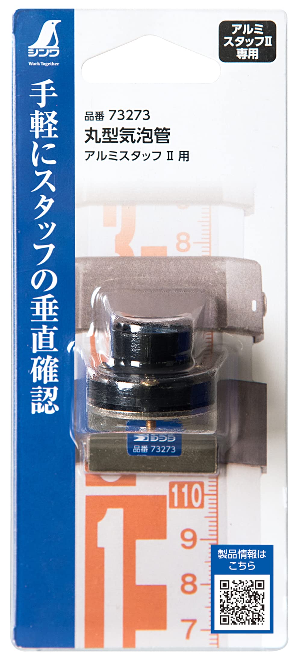 N.Nさんオリジナルです Amazon.co.jp: シンワ測定(Shinwa Sokutei) 丸型気泡管 アルミスタッフ