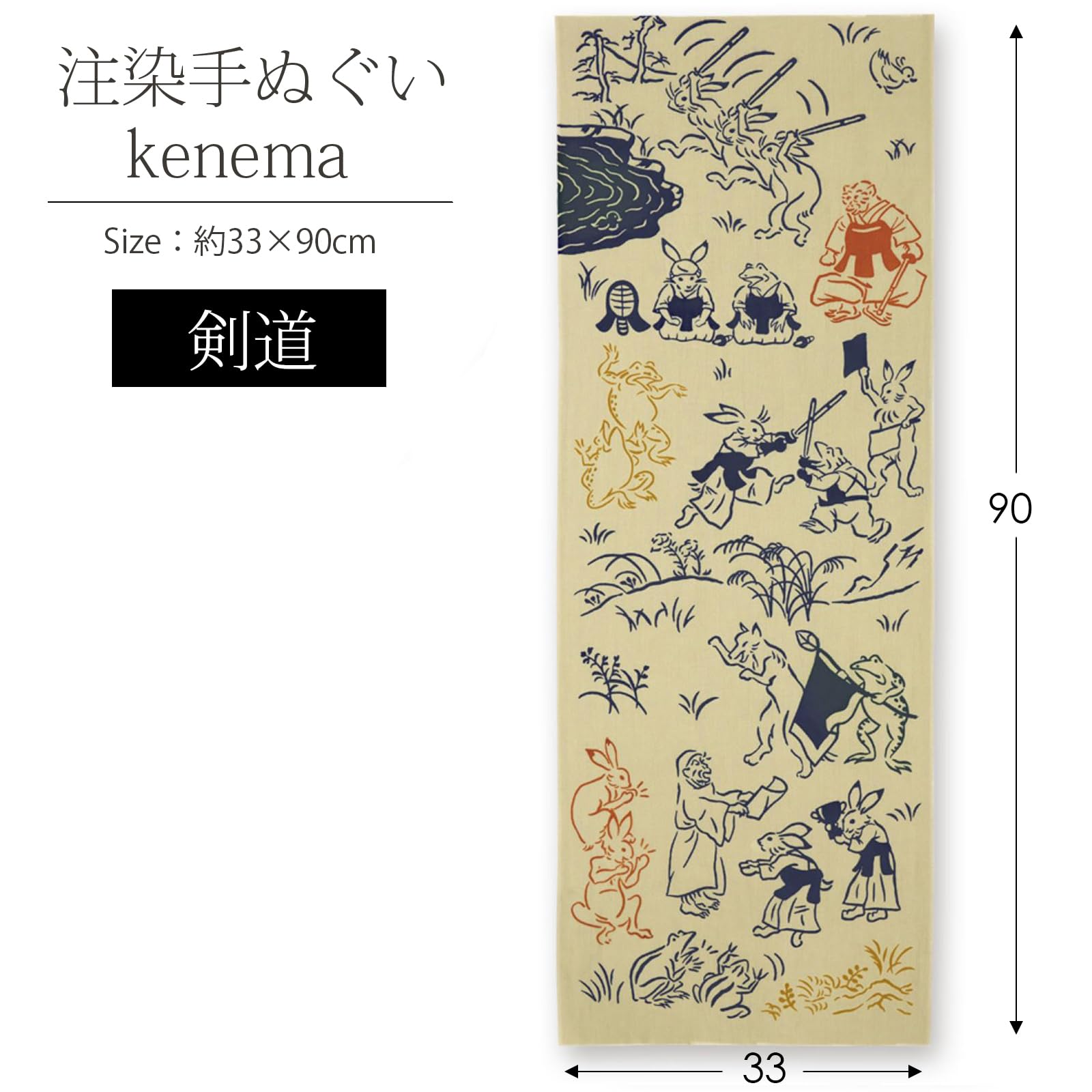 Amazon｜宮本 kenema 注染手ぬぐい 剣道 50242 約35×90㎝｜手ぬぐい
