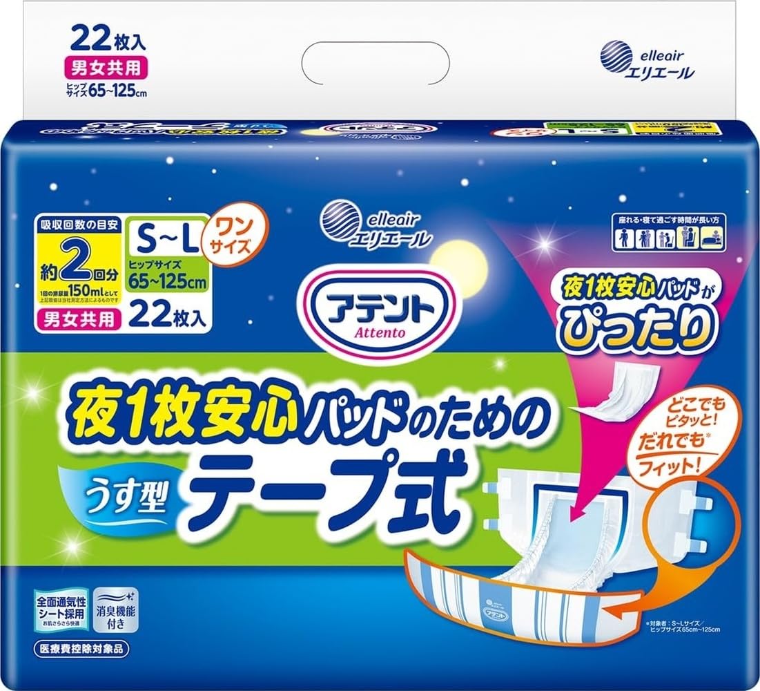 【徹底解説】アテント テープ式安心パッド：夜間の快適さと利便性を両立させる選び方