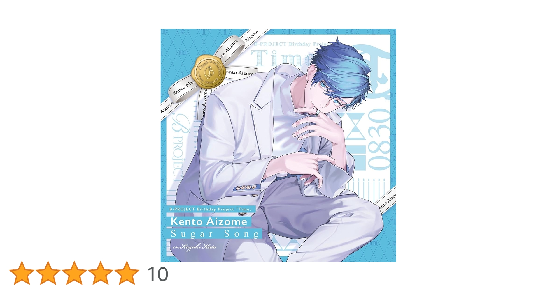 Amazon | Sugar Song (SPECIAL BOX) | B-PROJECT 愛染健十