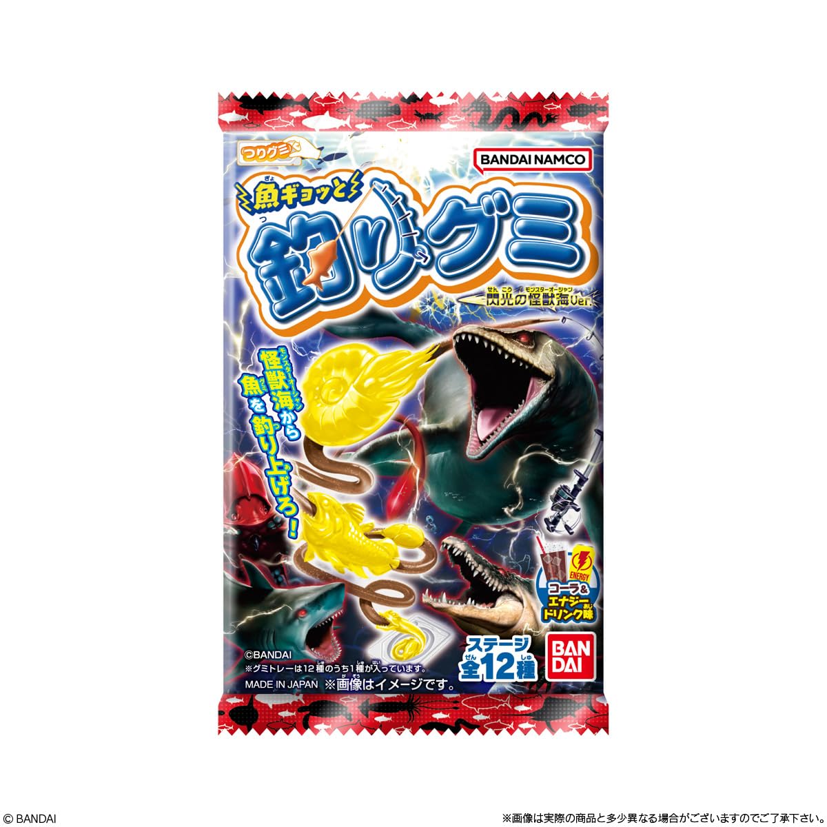 海鮮グミ Amazon | バンダイ(BANDAI) 魚ギョッと釣りグミ 閃光の怪獣海ver. (10