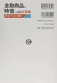 Amazon.co.jp: 金融商品の「時価」の会計実務 : 有限責任監査
