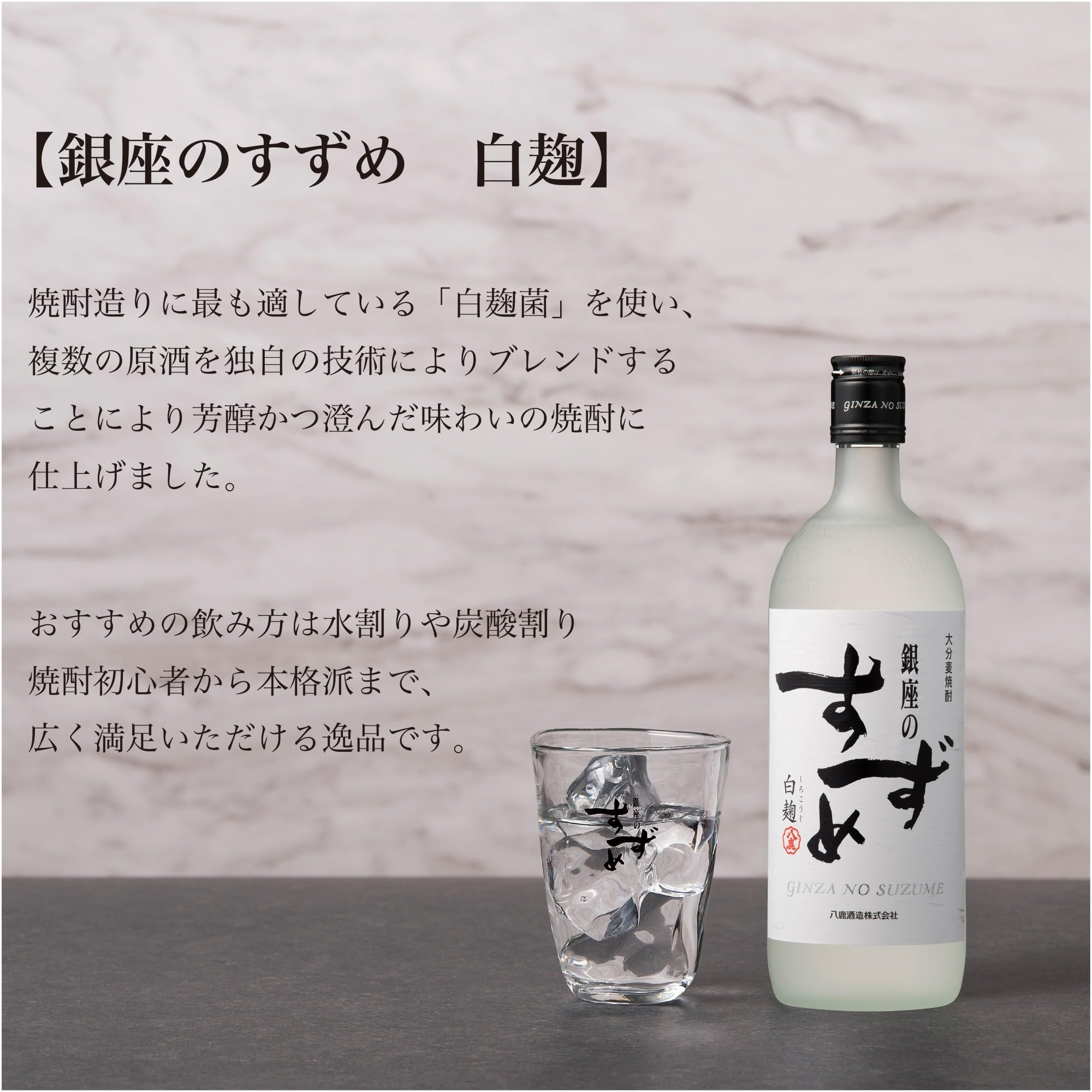 Amazon.co.jp: 八鹿酒造 銀座のすずめ 飲み比べ セット KBW-2 [ 焼酎