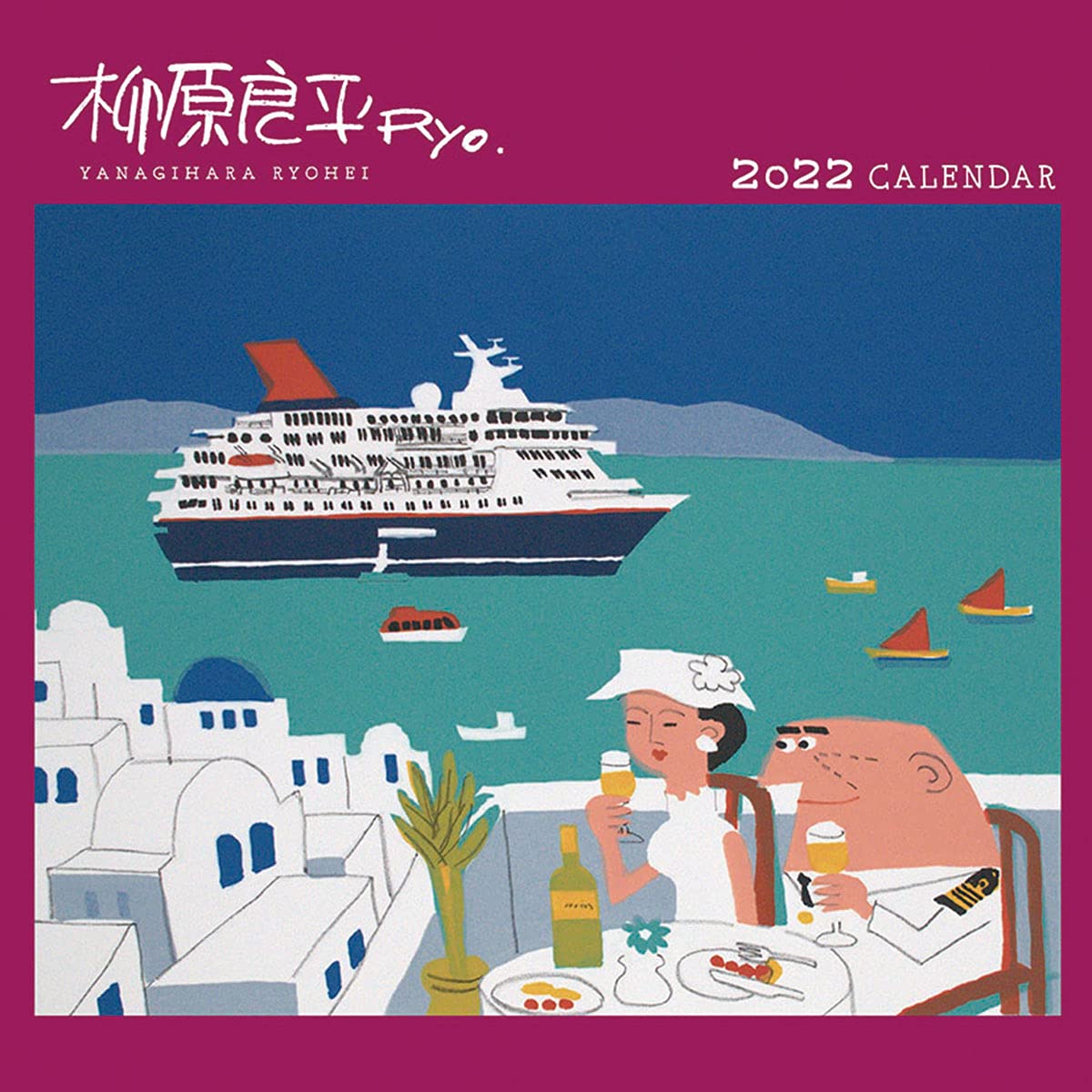 Amazon | 2022年 トライエックス 柳原良平 カレンダー 壁掛け CL-498