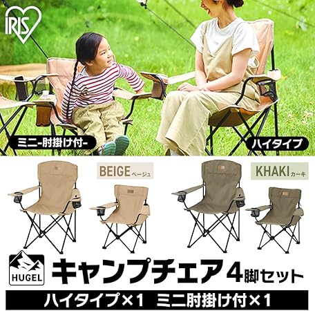 Amazon Co Jp アイリスオーヤマ キャンプ用品 アウトドアチェア4脚セット ふつう2脚 子供用2脚 ドリンクホルダー スマホホルダー付き ゆったり座れる アウトドアチェア カーキ Cc High 2脚 アウトドアチェア 子供用 ドリンクホルダー スマホホルダー付き ゆったり