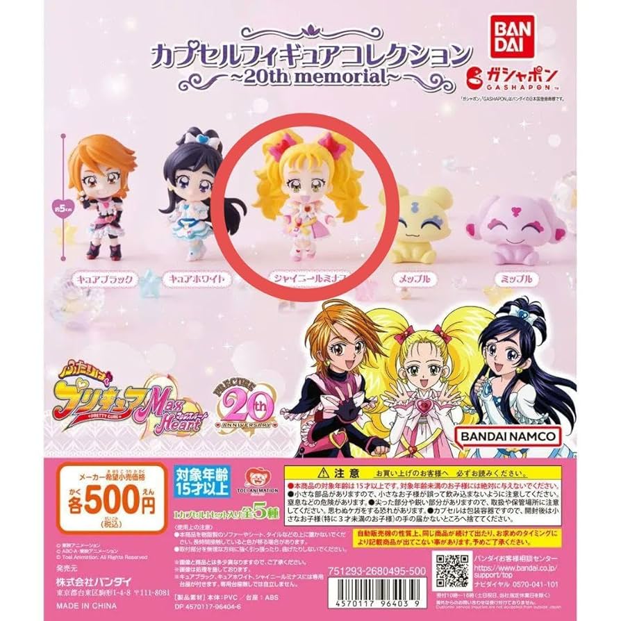 Amazon.co.jp: ふたりはプリキュア max heart ガチャ シャイニー