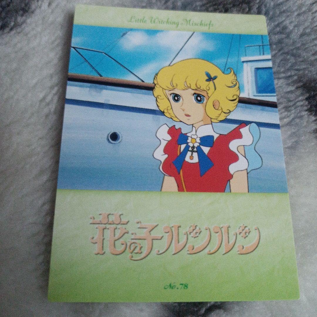 Amazon.co.jp: 魔女っ子大作戦トレカ 花の子ルンルン 75番 77番 78番