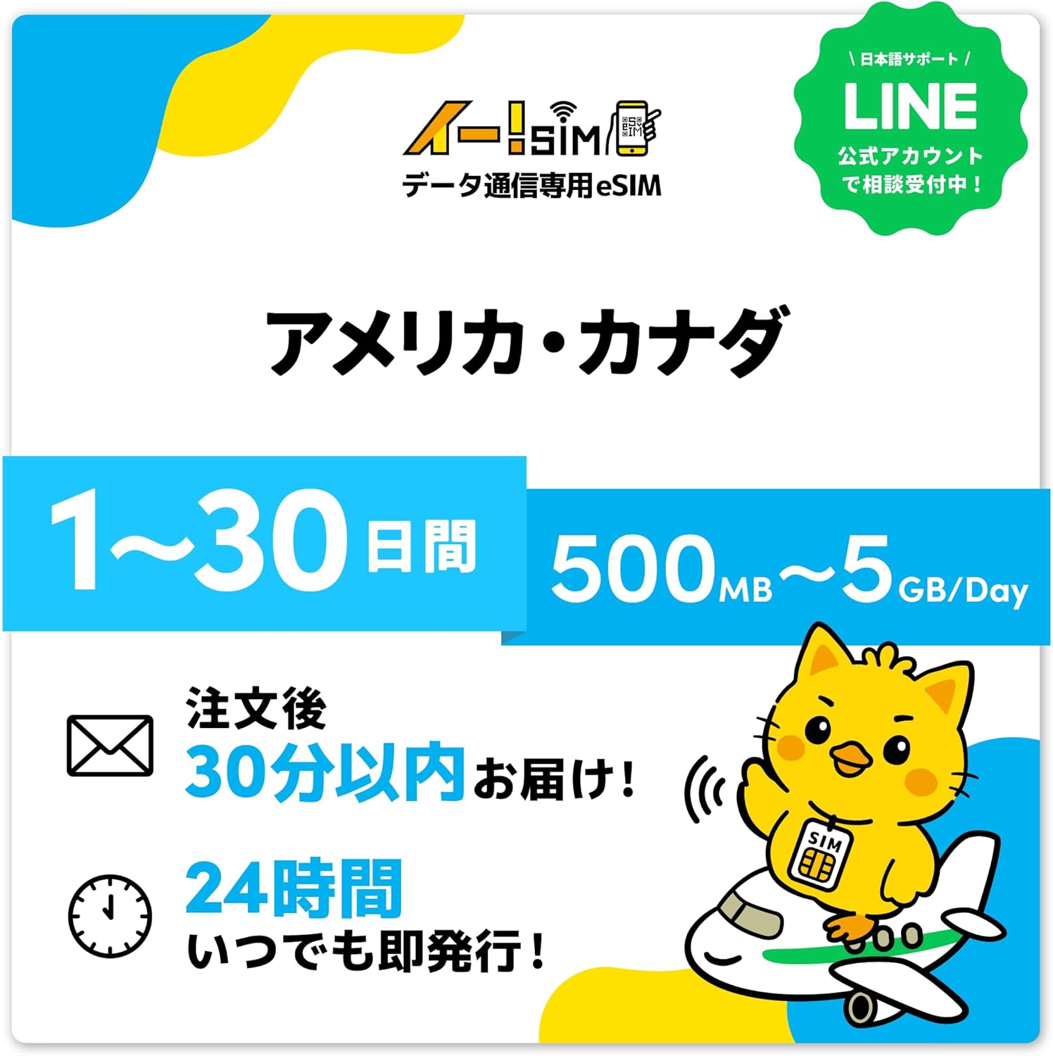 eSIM】アメリカ・カナダ 現地データ通信 iPhone/Pixel対応 海外旅行・出張向けデータ回線 日本語設定ガイド・LINE アメリカ eSIM  5GB データ通信のみ可能 ご利用日数15日 T-mobile AT&T SIM SIMカード プリペイドSIM 15日 ニューヨーク ロサンゼルス  シアトル ワシントン ...