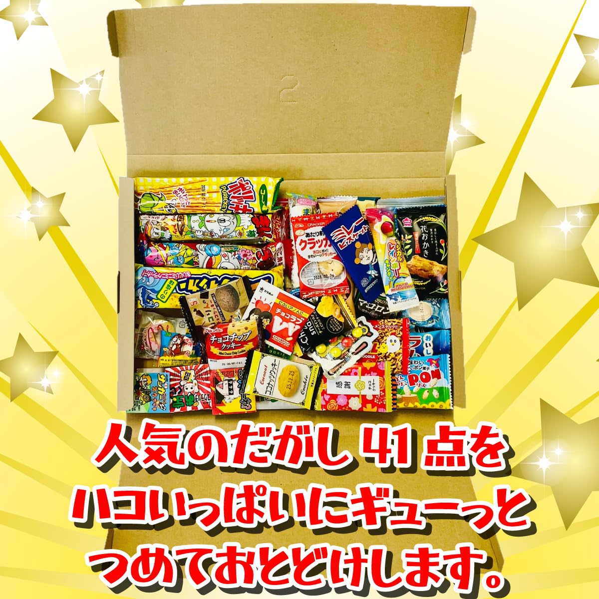 Amazon.co.jp: 駄菓子 詰め合わせ 41点セット 子供 人気 : 食品・飲料