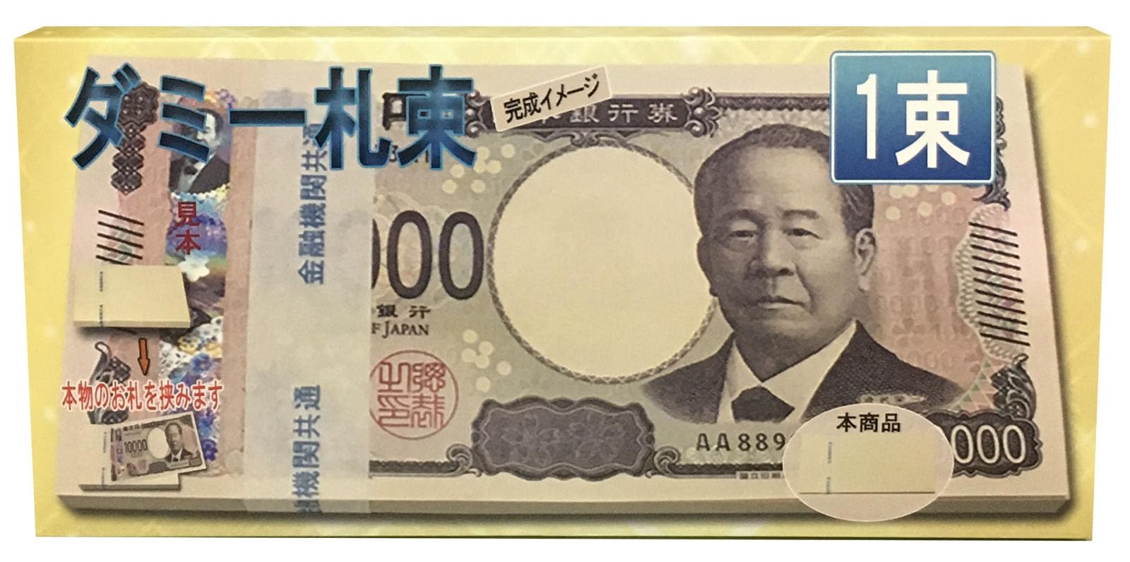 Amazon | FuontenuI 100万円 ダミー 札束 純正帯 レプリカ 金運 祝い