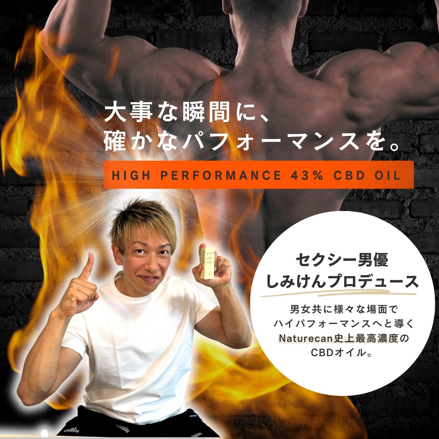 Naturecan HIGH PERFORMANCE 43% CBDオイル 10ml CBD4780mg