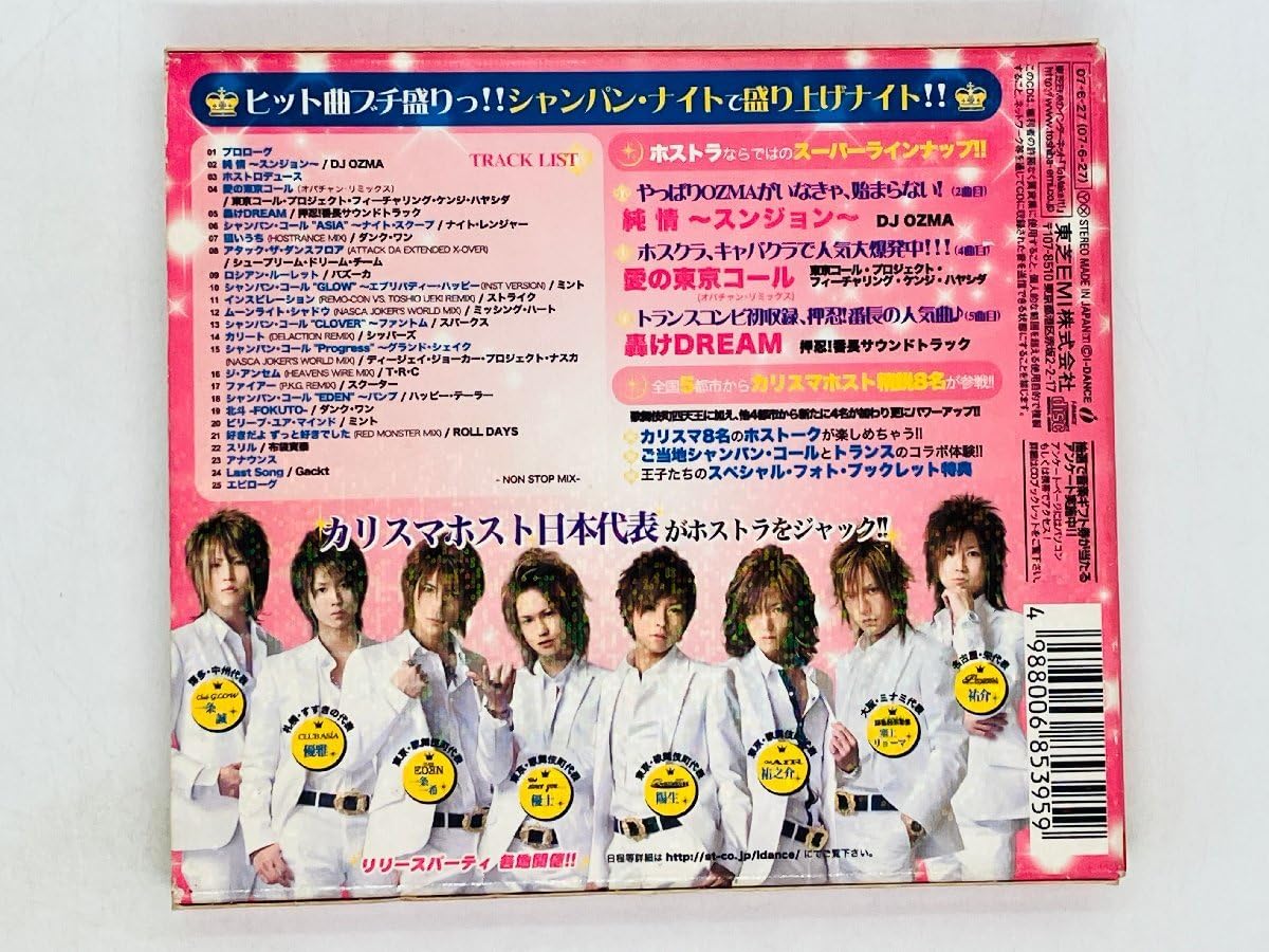 Amazon.co.jp: CD ホストランス2 / Hos Trance2 / スリーブ付き 