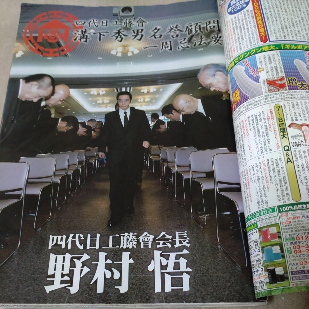 Amazon.co.jp: 実話時報 2009年9月号 四代目工藤會会長 野村悟 溝下