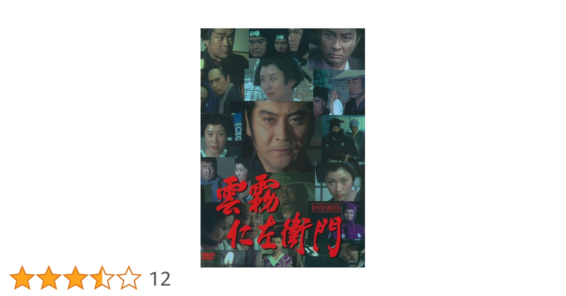 雲霧仁左衛門 TV版 DVD-BOX Amazon.co.jp: 雲霧仁左衛門 TV版 8枚BOX [DVD] : 山崎努, 不破