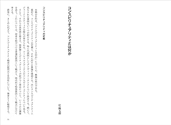 コンスピリチュアリティ入門: スピリチュアルな人は陰謀論を信じやすい