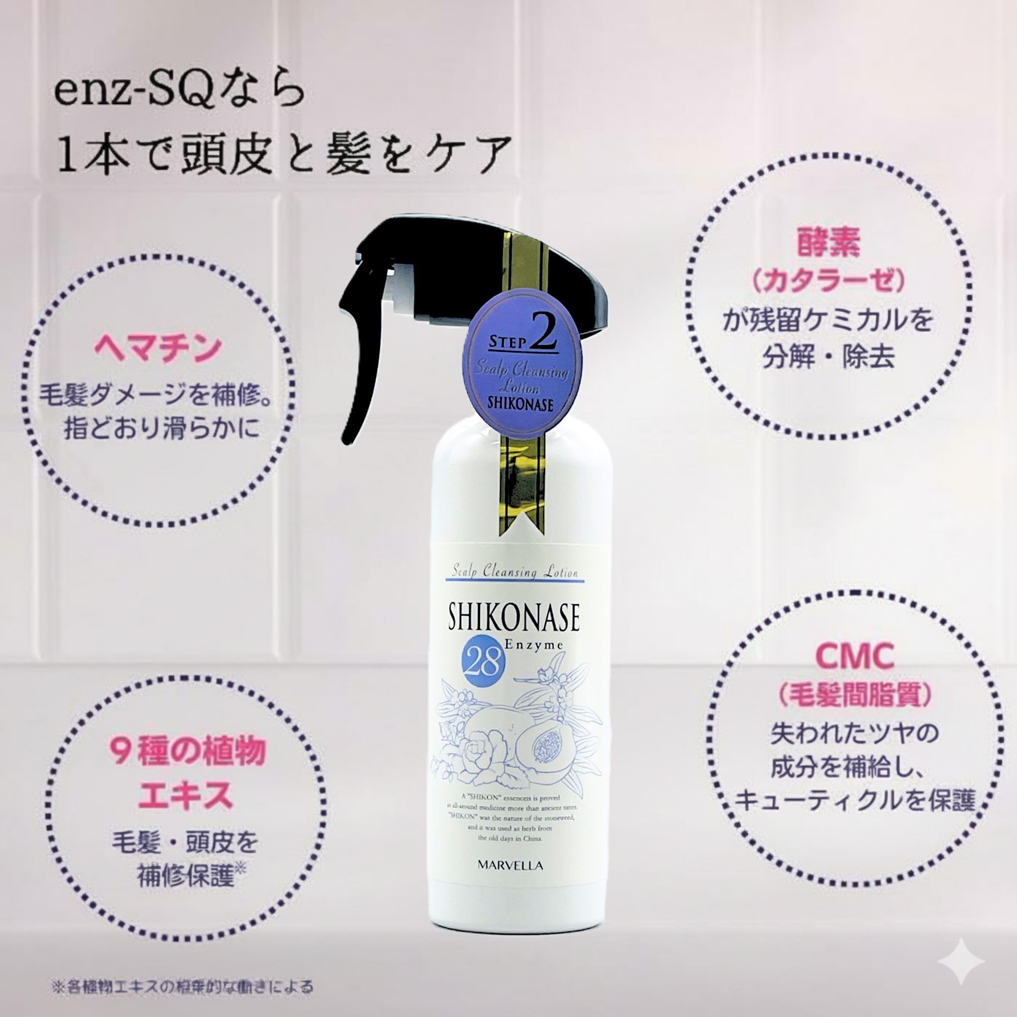 Amazon | 【酵素の力で髪を綺麗に】エンザエスキュー enz-SQ