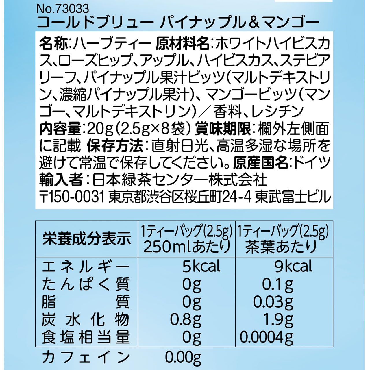 日本緑茶センター ポンパドール コールドブリュー パイナップル&マンゴー 20g