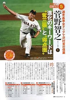週刊ベースボール 2018年 12/17 号 特集:2018プロ野球記録集計号