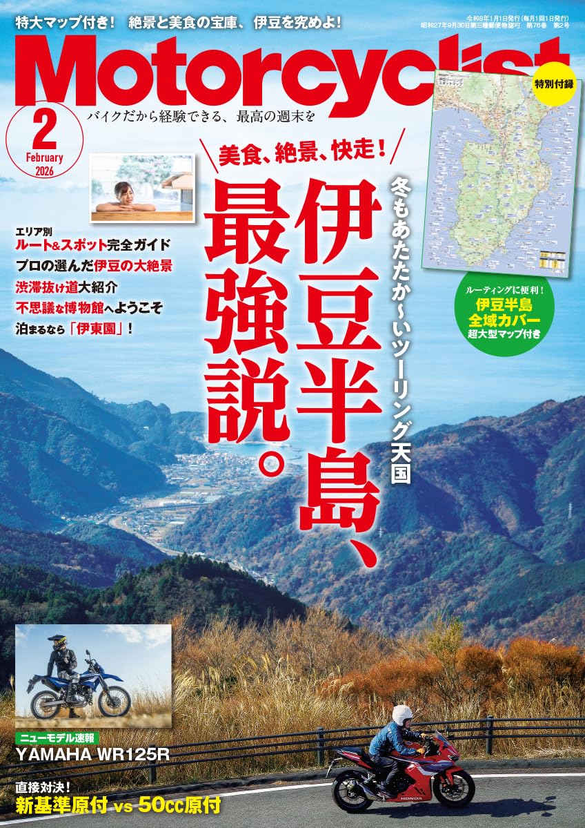 Amazon.co.jp: Motorcyclist(モーターサイクリスト) 2026年 2月号