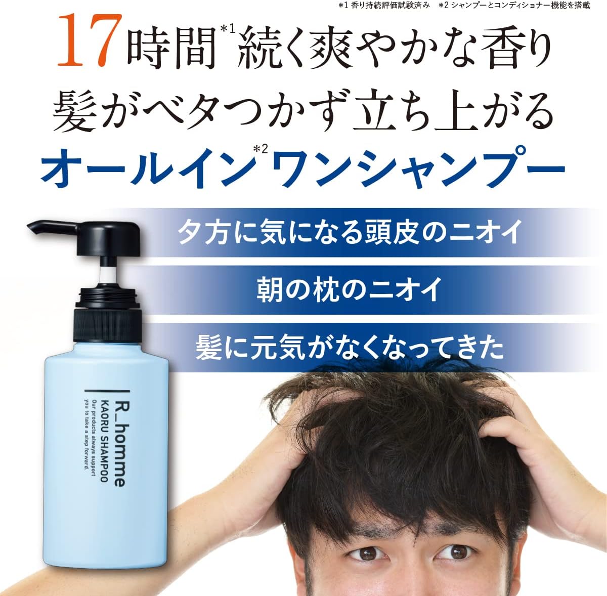 Amazon R Homme アールオム カオルシャンプー 300ml メンズ リンスインシャンプー 頭皮ケア におい対策 R Homme リンスインシャンプー 通販