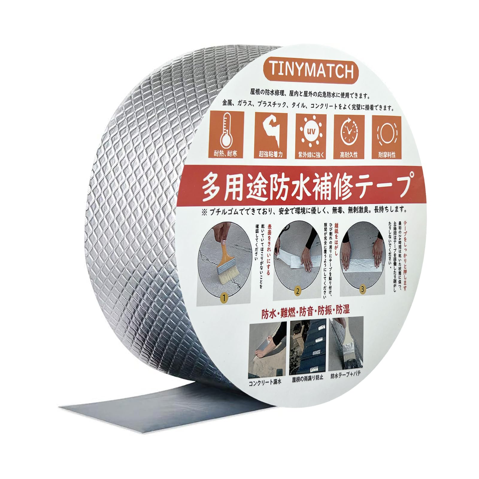 TINYMATCH 水漏れ補修テープ ひび割れ補修 コンクリート 補修材 防水テ…