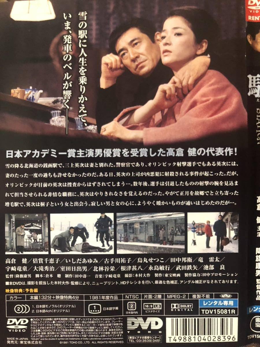 Amazon.co.jp: 名作シネマ「駅／STATION」／監督・降旗康男／出演
