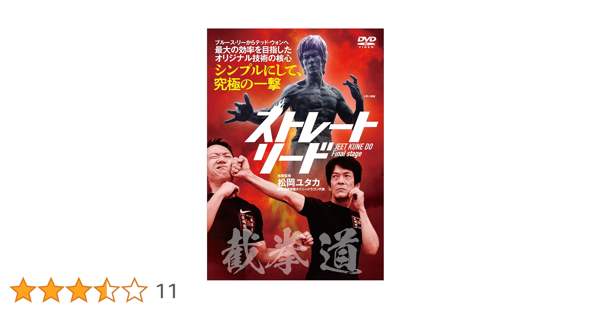 ブルース・リーのジークンドー　截拳道訓練法 全巻 セット Amazon.co.jp: 截拳道(ジークンドー)Final stage【ストレート