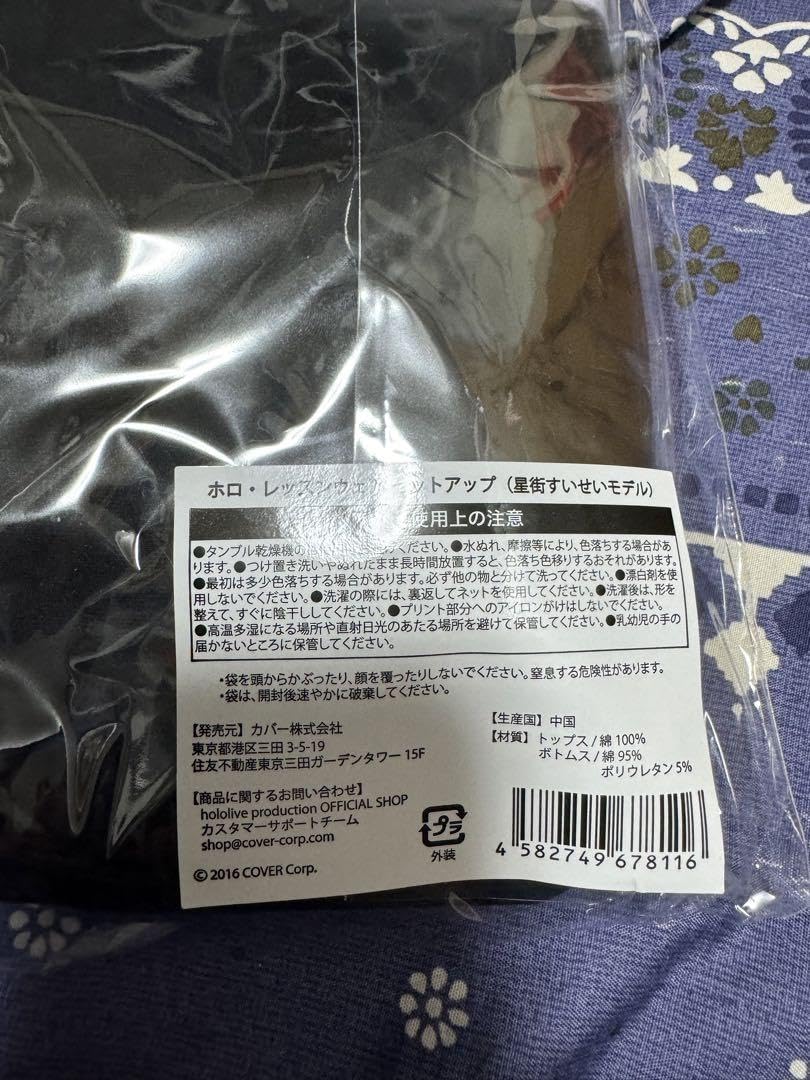 Amazon.co.jp: ホロライブ ホロレッスンウェア セットアップ（星街すい 