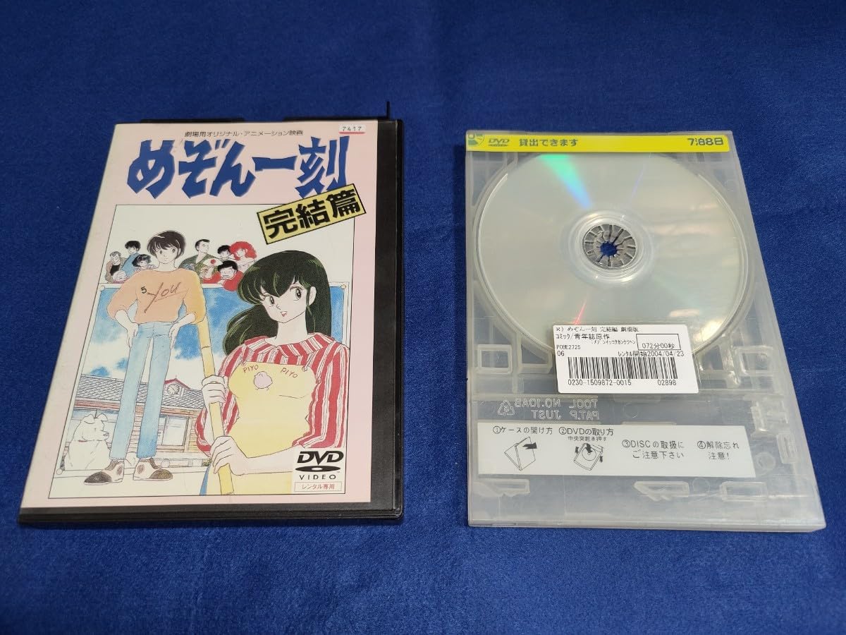 中古】劇場版めぞん一刻 完結篇 DVD Amazon.co.jp: 中古 劇場版 めぞん一刻 