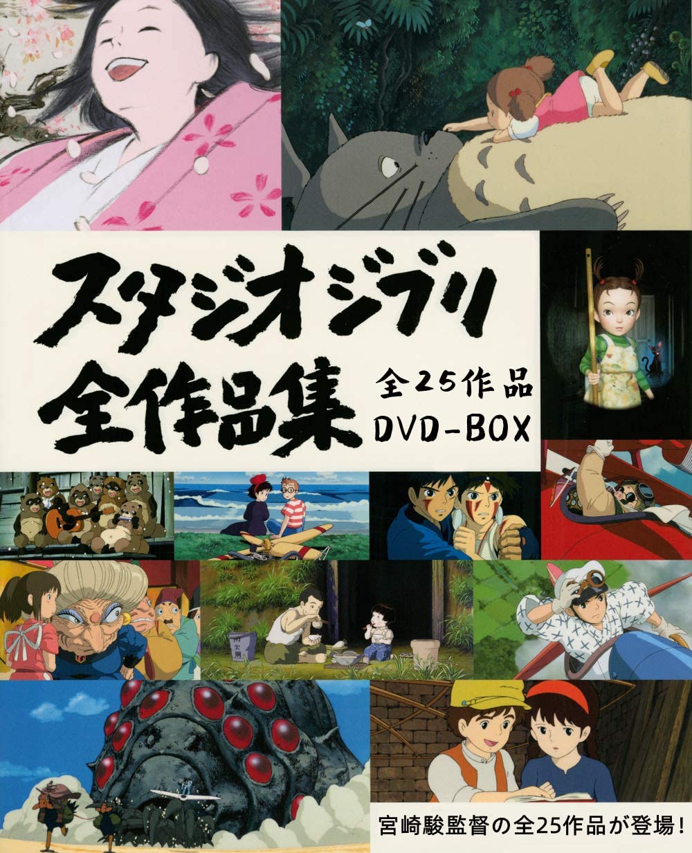 Amazon 宮崎駿監督作品集 Dvd Box 全25作品 日本dvd アニメ 萌えグッズ 通販