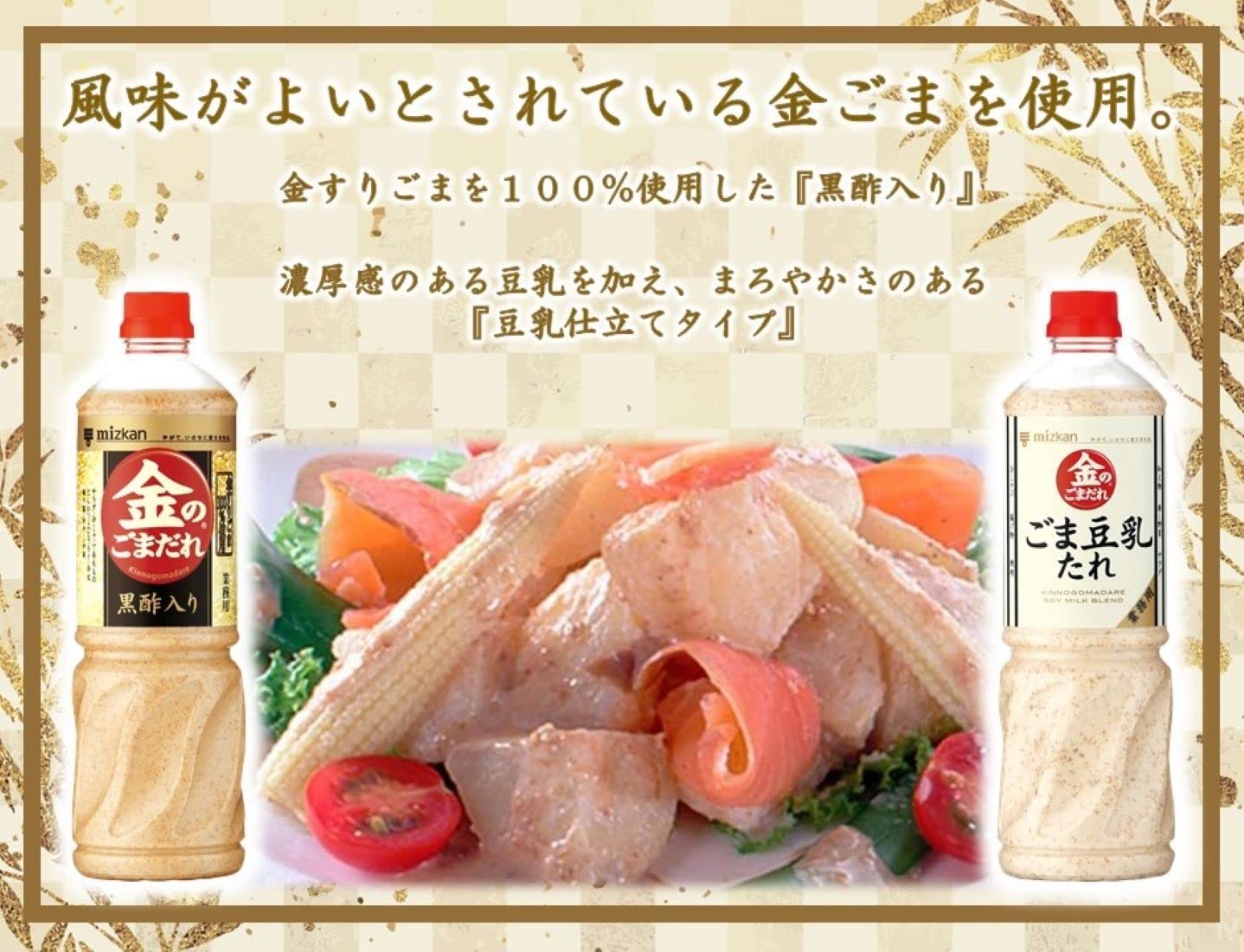 Amazon.co.jp: ミツカン 金のごまだれ ごま豆乳たれ ごまだれ 1010g×2
