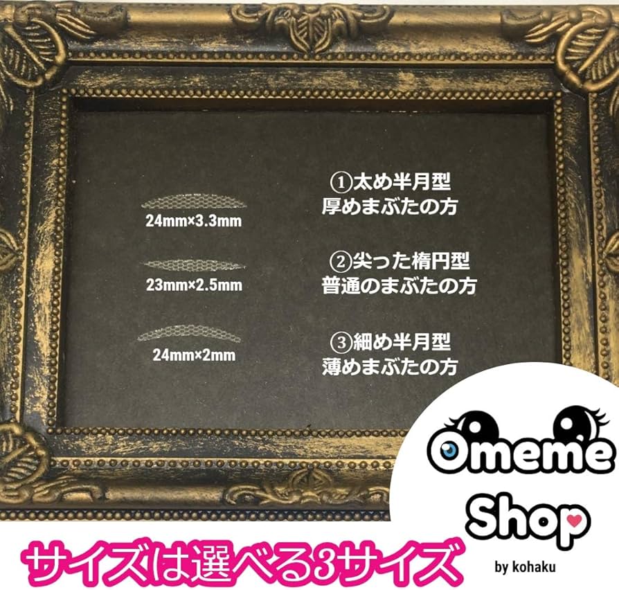 Amazon.co.jp: OmemeShop メッシュ アイテープ 水で貼り付け 二重