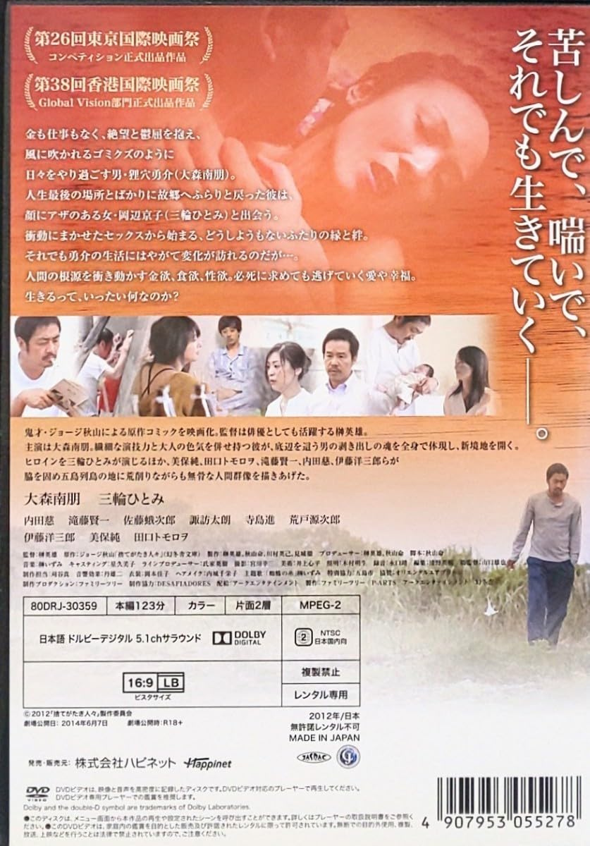 捨てがたき人々 [Blu-ray] d2ldlup Amazon.co.jp: 捨てがたき人々 Blu-ray 三輪ひとみ/内田慈/美保