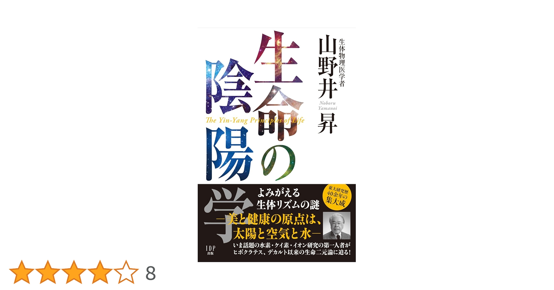 新生理科学大系 13 生体リズムの生理学 新生理学（Qシリーズ）【電子版付き】 | 竹内 昭博 |本 | 通販