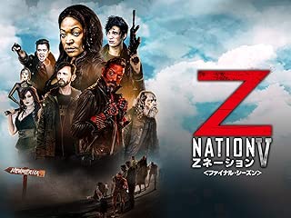 Zネーション＜ファイナル・シーズン＞(字幕版)