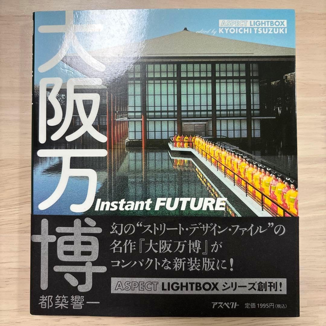 大阪万博 instant future