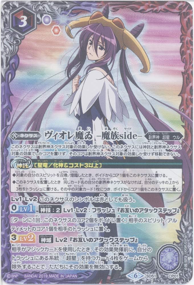 Viore Magi - Devil Side (SD51-CP01) - Battle Spirits [SD51] Mega Deck Double Nova Deck X (CP)