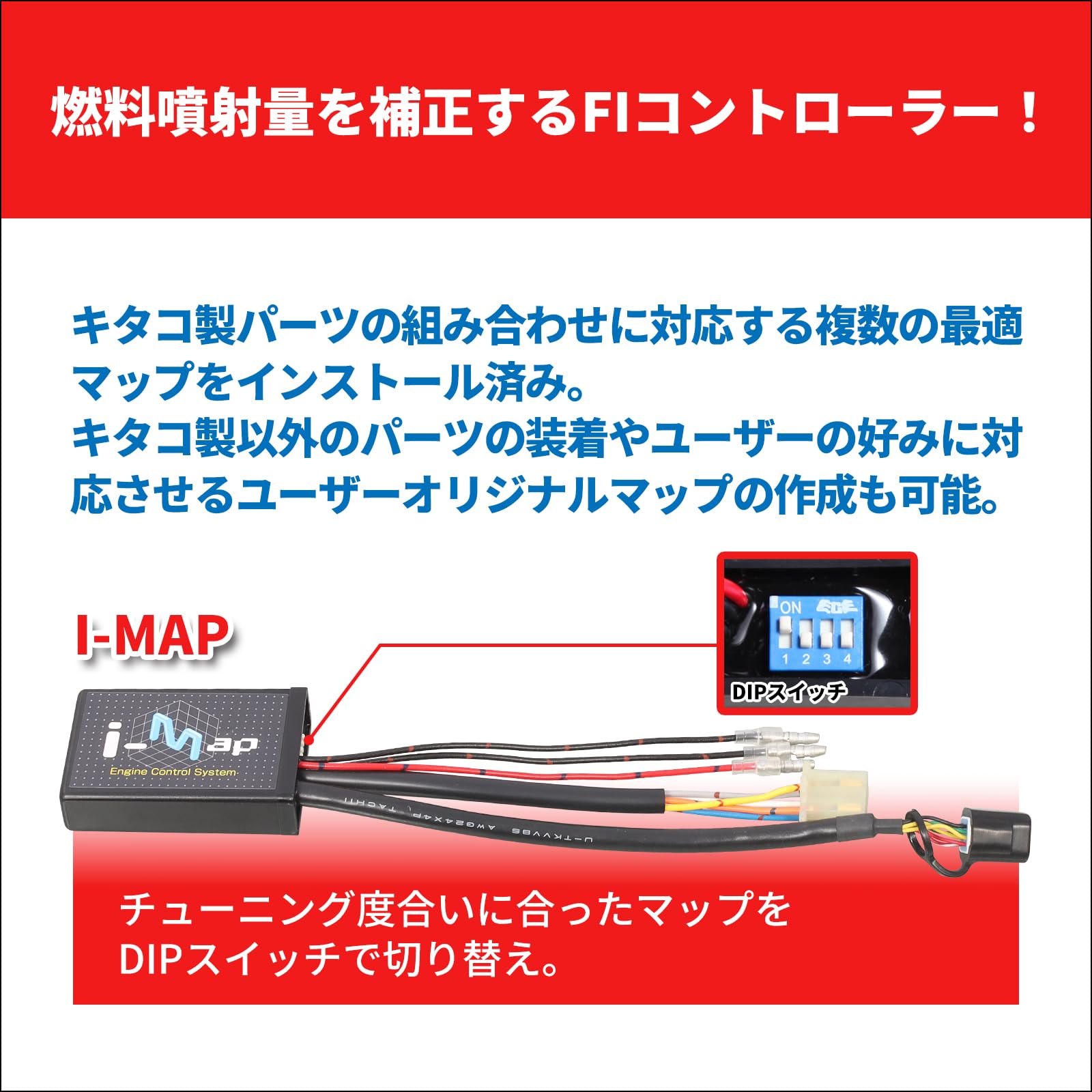 ズーマー　FI 車　キタコ IMAP インジェクションコントローラーセット ・キタコ パワードライブキットタイプ3 Amazon | キタコ(KITACO) I-MAP(インジェクションコントローラー