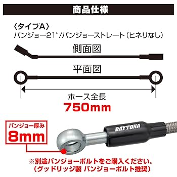 ももさま 専用 Amazon | デイトナ(Daytona) ブレーキホース クラッチホース