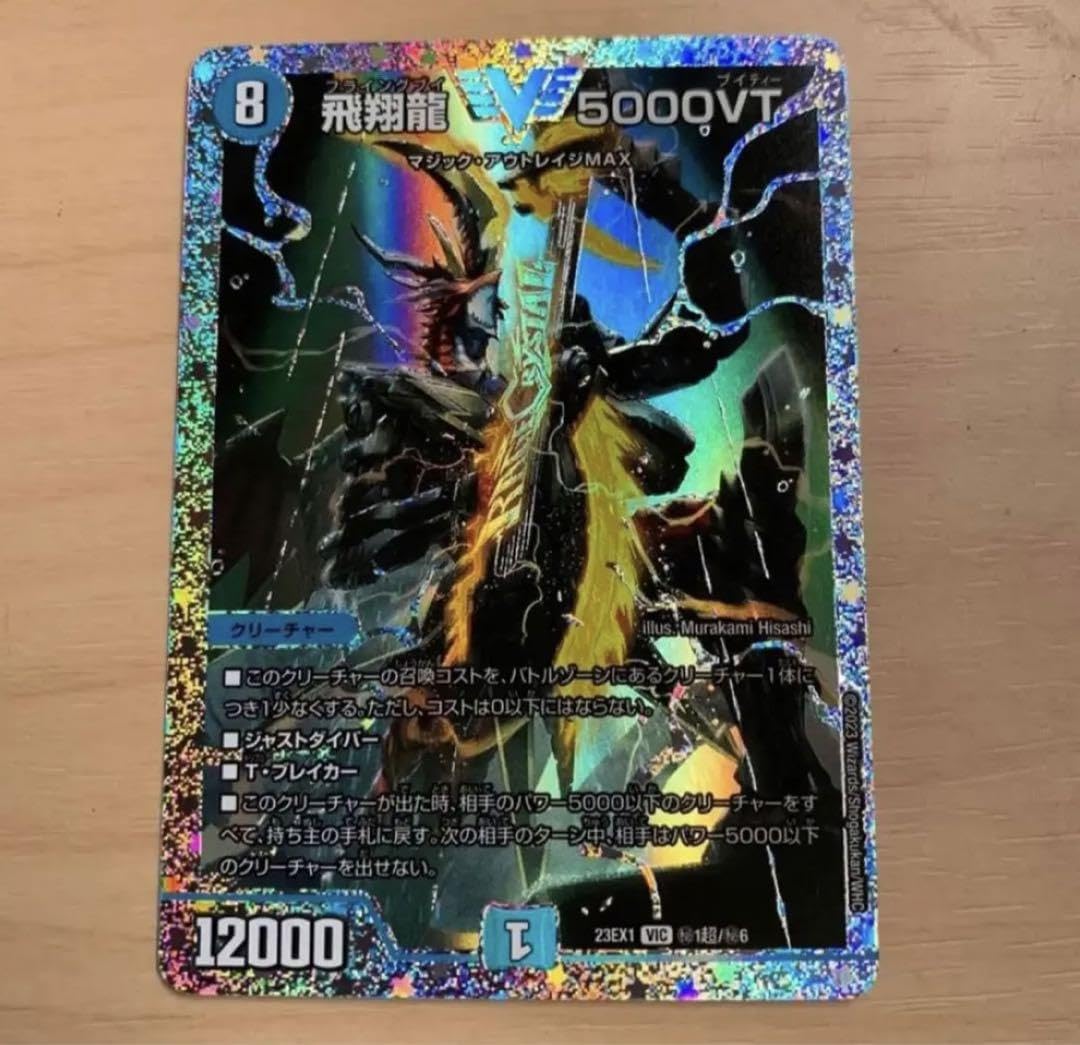 5000VT ダイヤモンド 飛翔龍 5000VT ダイヤモンド シークレット VT